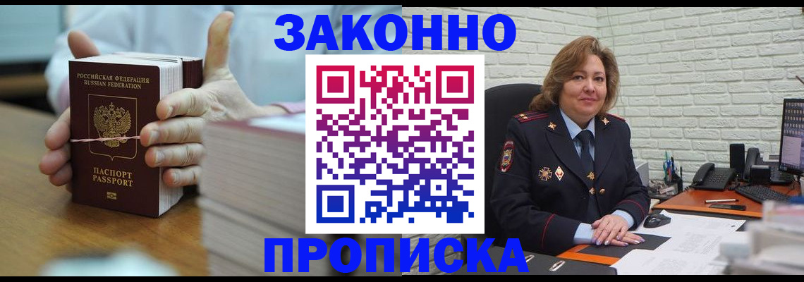 прописка от собственника в Жердевке