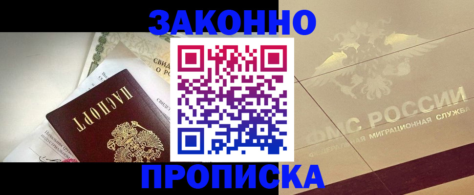 временная регистрация купить в Жердевке