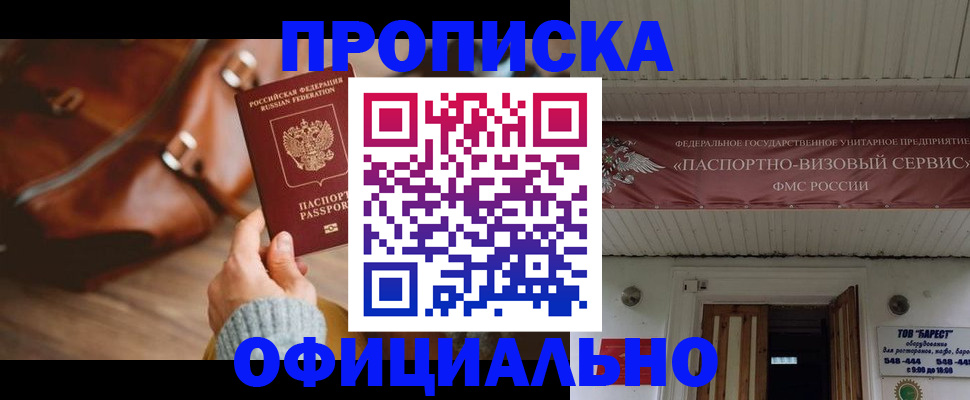 временная регистрация в квартире в Жердевке